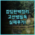 세인트 아트 호텔 숙소 후기 위치 좋고 널찍해서 가족 여행으로 추천