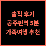 베이징 중이펑아오위루이 호텔 솔직 추천 후기 공주펀역 5분 거리 깔끔한 숙소 베이징호텔 교통편리 가족여행