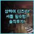 템퍼스 호텔 타이중 여행 숙소 팁 위치와 조식 이용 총정리