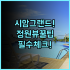 아투어 호텔 다롄 화난 플라자 실제 이용후기, 예약 팁과 솔직한 추천