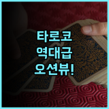 레이크술 호텔 화롄 타로코 후기 타이루거 국립공원 인접한 최고의 오션뷰 숙소 추천
