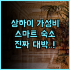 오리엔탈 호텔 후쿠오카 하카타 스테이션 후기 하카타역 직결 위치와 무료 라운지가 완벽한 숙소 추천