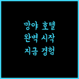 Xiaoya Station Hotel.. 망야 여행의 완벽한 시작, 지금 바로 경험하세요!