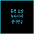 안푸 매이쑤 정원 호텔 샹양 숙박, 최고의 선택!