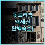 돗토리 워싱턴 호텔 플라자 후기 쇼핑과 교통 접근성이 뛰어난 돗토리역 인근 호텔 추천