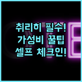 시티 팝 2나잇 취리히 시티 추천 가성비와 편리성을 갖춘 셀프 체크인 숙소 후기