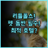 In-Stone Motel 타이베이 원산구 늦은 체크인 최적화 숙소 솔직 후기