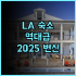 와세이도 젠 후기 모던한 감성과 프라이빗한 휴식이 보장되는 아리마 료칸 추천