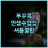 The Platinum Suites 2 KL 후기 인피니티 풀 야경이 아름다운 쿠알라룸푸르 숙소 추천