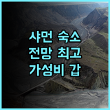 샤먼 샹안 타이허광창 사둬Housing 가오청 전망 호텔 강력 추천 후기 탁 트인 전망에 감동 샤먼숙소 전망좋은호텔 가성비최고