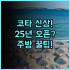 하얼빈 센트럴에비뉴 쒀페이야 Mercure 호텔 쒀페이야 교회 인근 최고의 4성급 위치 추천