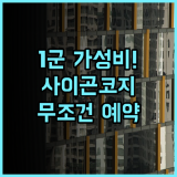 SaiGon CoZy Hotel 호찌민 1군 가성비 숙소 추천 후기