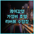 포시즌스 호텔 샌프란시스코 추천 후기 중심가 최고의 선택! 샌프란시스코여행 포시즌스호텔 럭셔리호텔