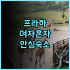 호텔 그린 타워 마쿠하리 추천 마쿠하리 멧세와 공항 리무진 접근성이 완벽한 가성비 숙소 후기