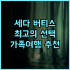 바뮤호텔 추천 후기 광안리 해변 3초 컷 직원 친절 룸 컨디션 최고 광안리호텔 오션뷰호텔 부산여행 가성비호텔