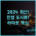 윈덤 칭다오 청양 가족 순위 2위 최고의 퀄리티 숙소 추천 후기