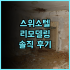 마리팀 호텔 프랑크푸르트 솔직 후기 가성비는 아쉽지만 위치 하나는 최고
