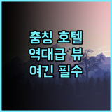 JI 호텔 충칭 시잔 잔첸 광장 후기 파노라마 뷰가 환상적인 역세권 숙소 추천