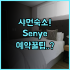 부리 스리핑 리버사이드 리조트 실제 이용후기 및 예약 팁 정리