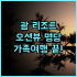 빈펄 비치프론트 나트랑 조식과 위치가 훌륭한 가족 여행객 최고의 숙소 후기