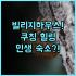 레스타 호텔 사파 깨끗한 신규 시설 합리적인 가성비 숙소 추천