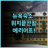 홀리데이 인 익스프레스 산타크루즈 숙소 후기, 위치와 조식 팁 총정리