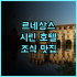 호텔 선벨리 이즈나가오카 아넥스 가성비 가족여행 추천 깨끗하고 편안한 숙박 후기!