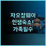 Tinghai Seaviewju 추천 해변 접근성이 뛰어난 선전 자오창웨이 가족 여행 숙소 후기