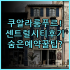 일로일로 게이트웨이 호텔 실제 이용후기 필리핀 여행 숙소 팁