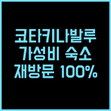 시타딘스 워터프론트 코타키나발루 후기! 가성비 좋고 깔끔한 룸, 재방문 의사 100%