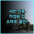 후지야 호텔 오와니 후기 아오모리 원천 방류식 노천탕이 있는 최고의 온천 호텔 추천
