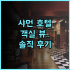 J7 Plaza Hotel Iloilo 방문 후기, 일로일로 여행 숙소 추천