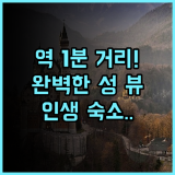 호텔 에스타시온 히코네 역세권의 편리함과 성 전망을 갖춘 최고의 숙소 추천
