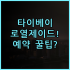 차하루 마쓰야마 도고온천 여행에서 느낀 실제 이용후기 추천