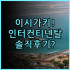 올 스위트 아파트 호텔 발 데유로프 숙소 후기, 파리 여행 예약 팁