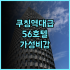 모리세이 서비스드 아파트먼트 후기 가족 여행객을 위한 자카르타 멘텡 숙소 추천