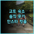천진 빈하이 아투어 호텔, 후회없는 선택! 가성비 청결 편리한교통 추천 후기!