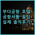 리젠트 타이베이 대만 여행 숙소 추천 및 실제 이용후기 총정리