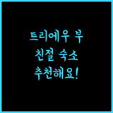 Trieu Vu Hotel & Apartment.. 편리함과 친절함이 가득한 숙소! 추천합니다.