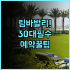 코코텔 치앙 라이 공항 스위트 숙소 후기, 공항 근처 숙소 예약 팁