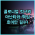 비엔나 인터내셔널 호텔 선전 다메이사 지하철 초근접 조식 뷔페가 완벽한 가족 숙소 추천
