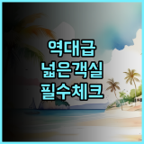 골든 피닉스 호텔 보라카이 후기 조용한 휴식과 넓은 발코니가 매력적인 스테이션 3 숙소 추천