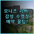 팟샷 호텔 리조트 솔직 후기, 엑스머스 시내 근처 숙소 팁 정리