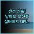 Kinmen Yangjiao Village B&B 후기 2025년 신축 시설과 쇼핑 편의성이 뛰어난 진먼 숙소 추천
