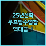 노보텔 몰타 슬리에마 추천 2025년 신축 시설과 루프탑 수영장을 갖춘 최고의 선택