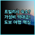 호텔 다 빈치 밀라노 넓고 편안한 객실과 발코니 갖춘 밀라노 휴식 숙소 추천