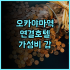 이커 이자 부티크 호텔 추천 후기 교통 편리! 성해공원 앞 최고의 선택 가성비 다롄여행 교통편리