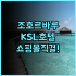호텔 몬테 에르마나 고베 아마리 추천 레트로 디자인이 매력적인 가성비 숙소 후기