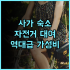 그랜드 닛코 도쿄 베이 마이하마 추천 디즈니 불꽃놀이 뷰가 완벽한 럭셔리 리조트 후기