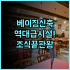 오다와라 터미널 호텔 추천 역세권 접근성이 완벽한 일본 여행 숙소 후기